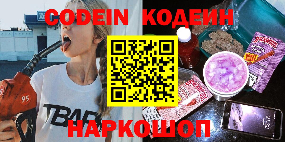 Кодеин напиток Lean (лин) Белово