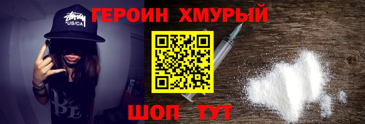 ГЕРОИН герыч Белово
